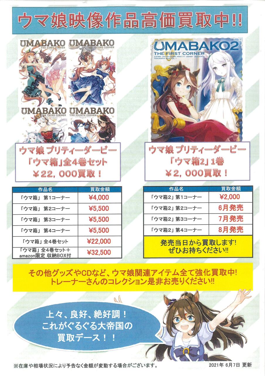 ウマ娘 買います ぐるぐる大帝国 牛久店