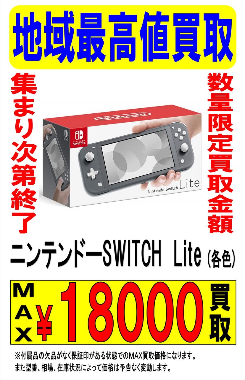 ゲーム】SWITCH本体の買取金額が・・・↑↑↑ : ぐるぐる大帝国 ゲーム】SWITCH本体の買取金額が・・・↑↑↑ : ぐるぐる大帝国