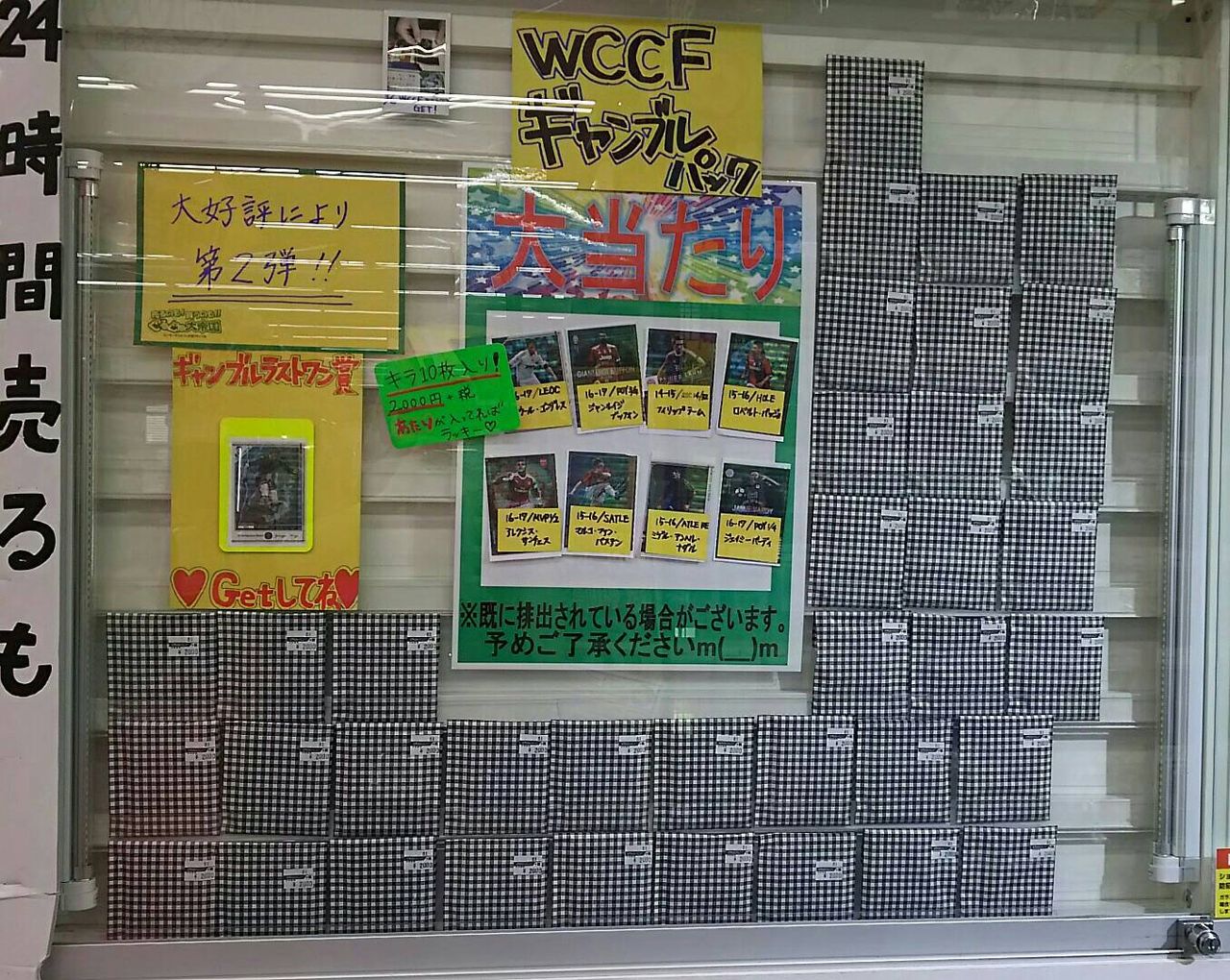 トレカ Wccf強化買取 ギャンブルパック第二弾 ぐるぐる大帝国 牛久店 トレカ Wccf強化買取 ギャンブルパック第二弾 ぐるぐる大帝国 牛久店