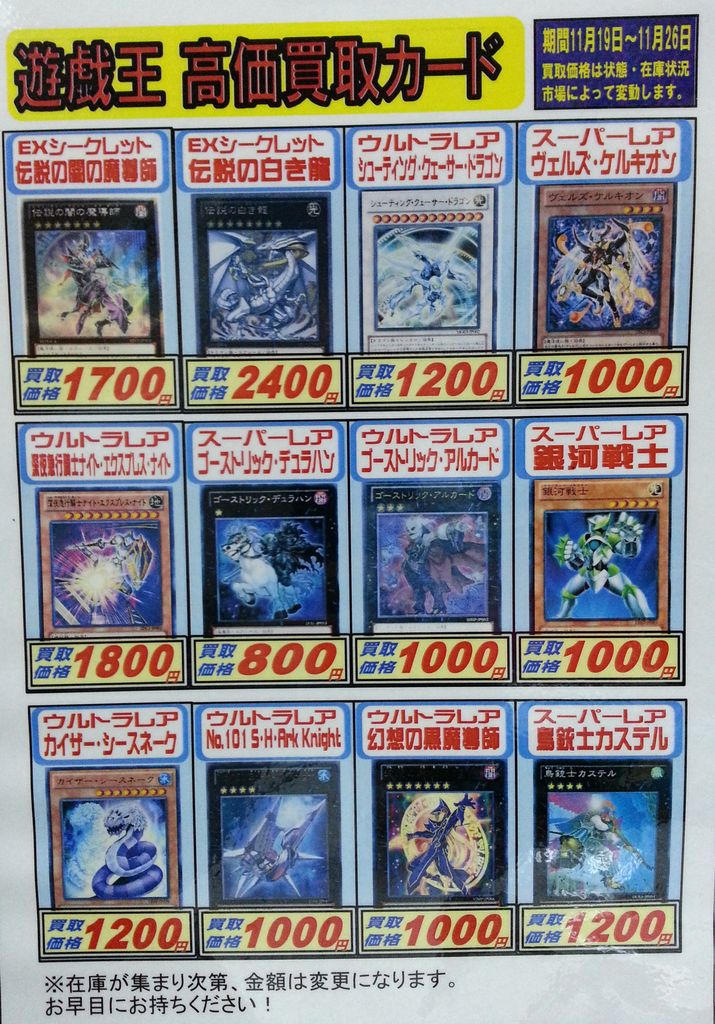 遊戯王カード 買取告知情報 ぐるぐる大帝国 牛久店