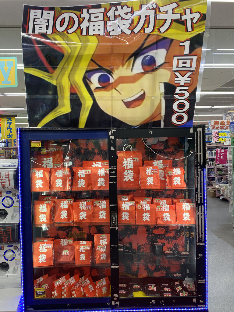 おもちゃ さぁ 闇のゲームを始めよう ぐるぐる大帝国 牛久店