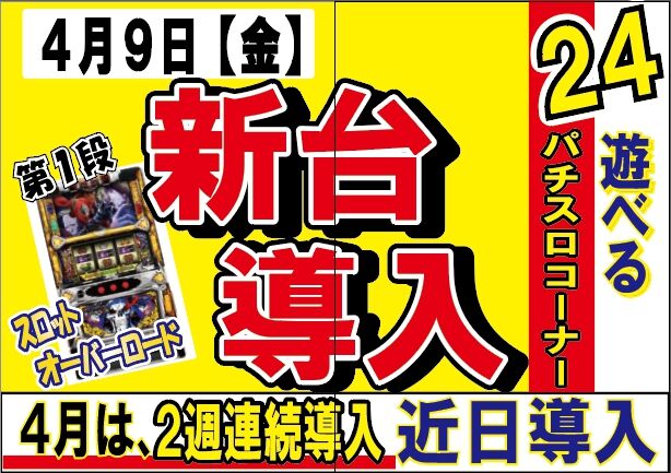 パチスロ 新台情報 ぐるぐる大帝国 牛久店