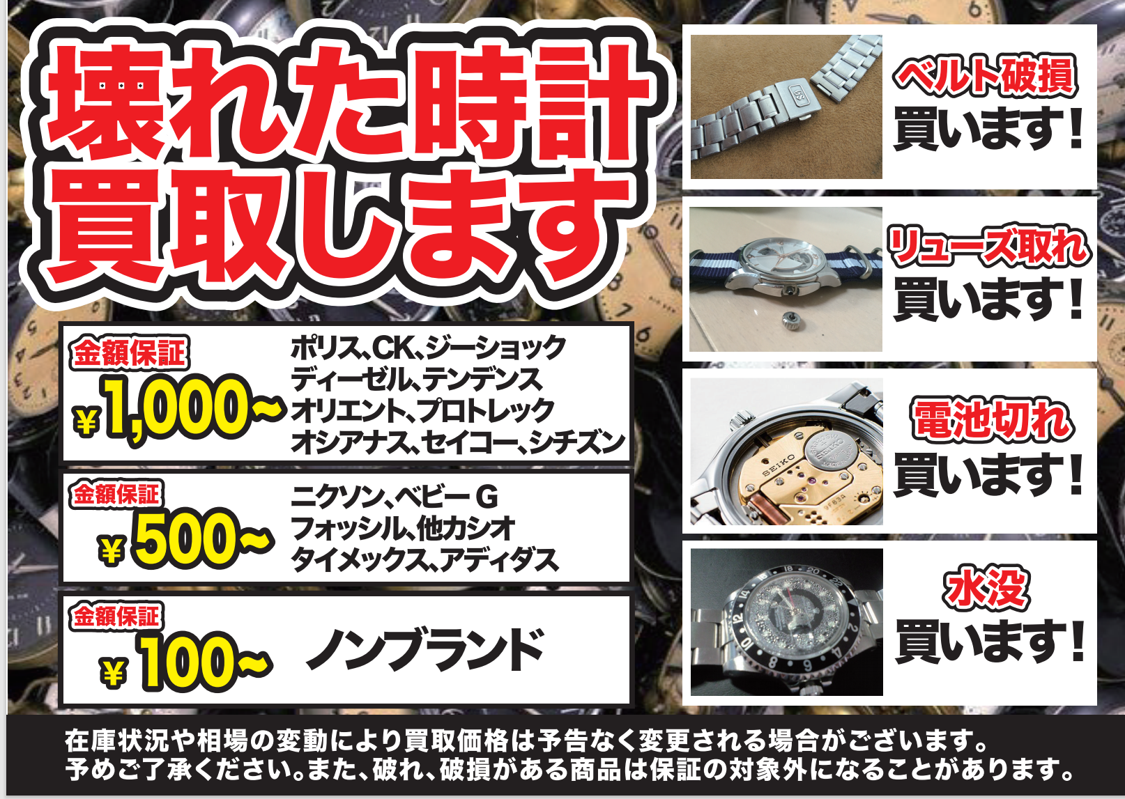 アパレル ジャンク時計強化買取 ぐるぐる大帝国 結城店