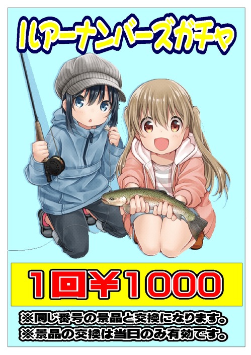 ガチャトップ画2