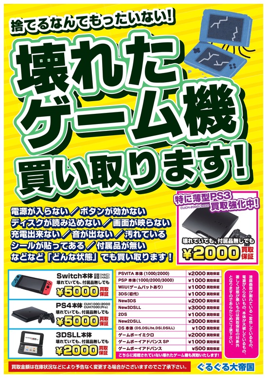 壊れた3ds買取ゲオで３千円で売れるけどココと比較してから 壊れたps2 Ps3ゲーム機買い取り 実際に売ってみた感想
