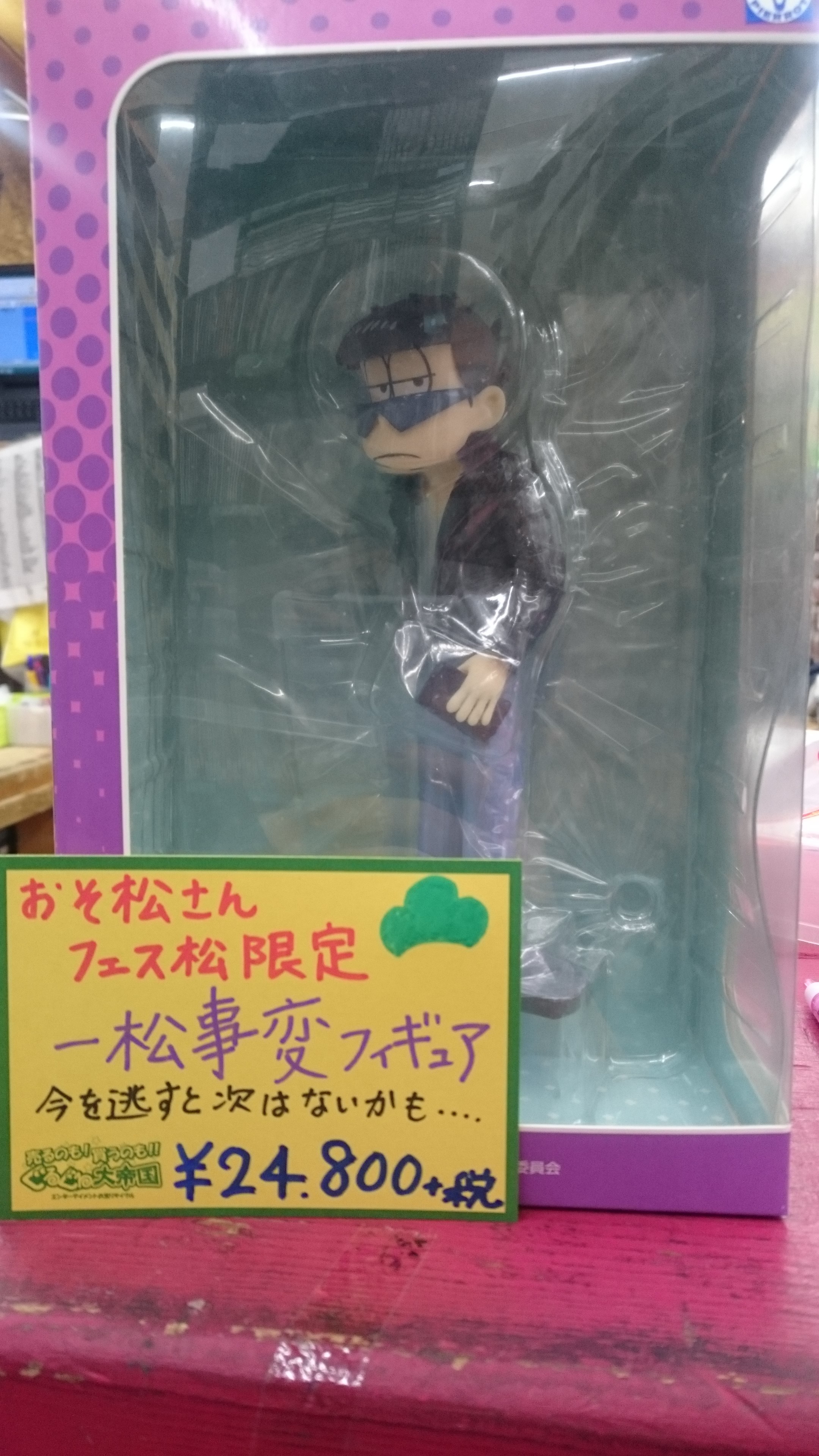 おもちゃ】おそ松さん緊急情報！！ : ぐるぐる大帝国 結城店