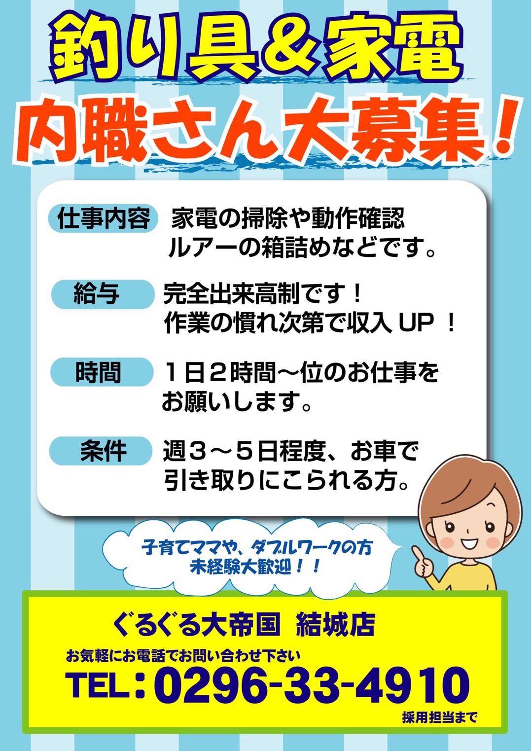 スポハ 内職急募 新入荷 ぐるぐる大帝国 結城店 スポハ 内職急募 新入荷 ぐるぐる大帝国 結城店