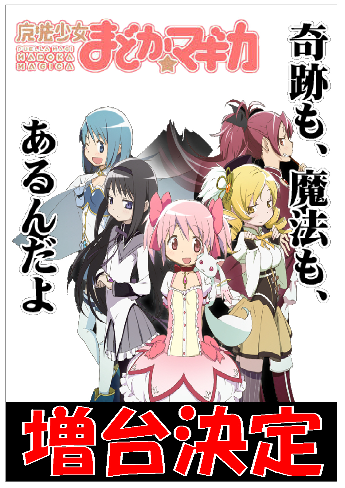 5号機 初代まどかまぎか まどマギ スロット パチスロ アミューズ