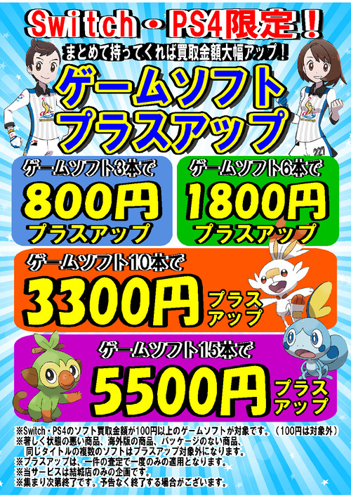 ゲームプラスアップ