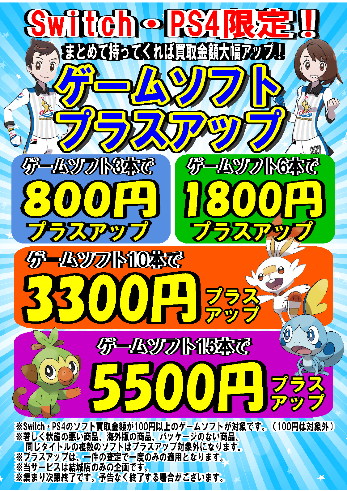 ゲーム ポケットモンスターソード シールド買取情報 ぐるぐる大帝国 結城店