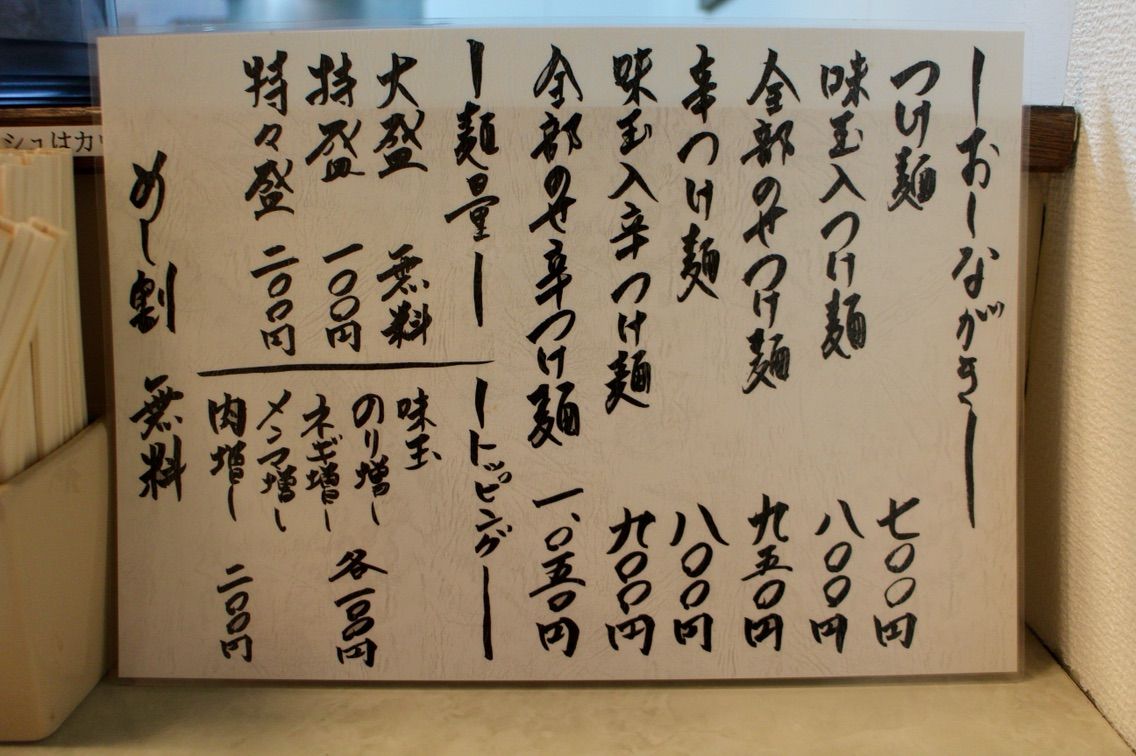 つけ麺 うまづら 岩沼市 1 味玉入りつけ麺 杜の都ぐるまんらいふ