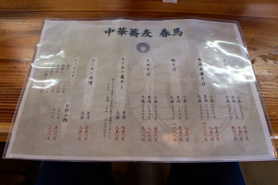 中華蕎麦 春馬 天童市 1 中華そば 小 杜の都ぐるまんらいふ