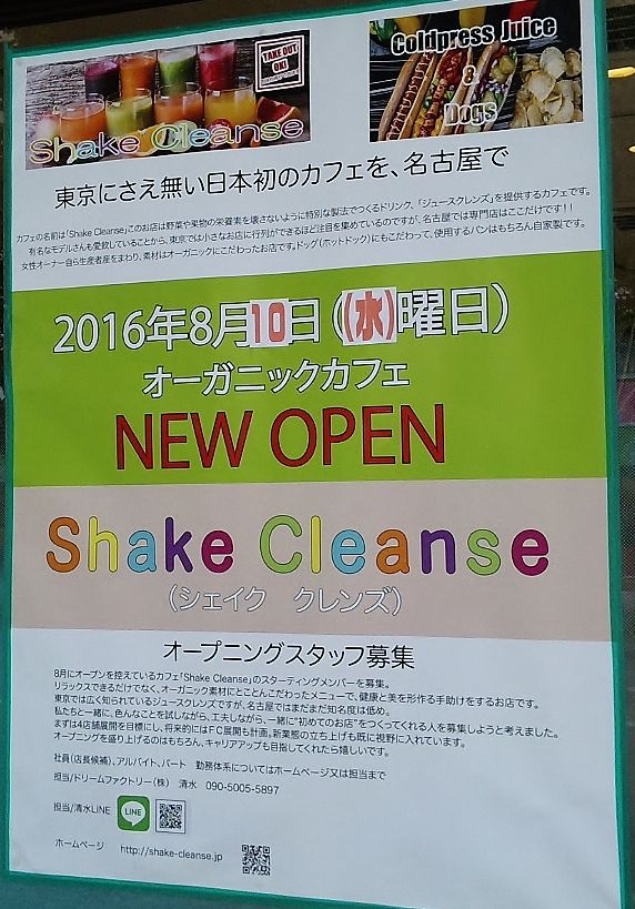 閉店 オーガニックにこだわったカジュアルなカフェ Shake Cleanse シージャの食べ歩きブログ