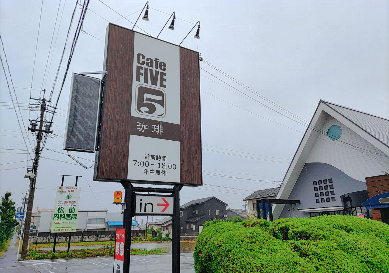 一日中モーニングでおにぎりセットも 一宮のゆったり寛げるオサレな喫茶店 Cafe Five シージャの食べ歩きブログ 東海ツゥレポ