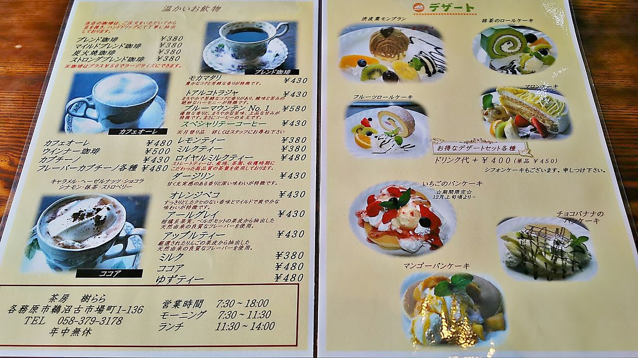 鵜沼の田園の広がる郊外の地にある和風造りの一軒家カフェでモーニング 茶房 樹らら シージャの食べ歩きブログ 鵜沼の田園の広がる郊外の地にある和風造りの一軒家カフェでモーニング 茶房 樹らら シージャの食べ歩きブログ