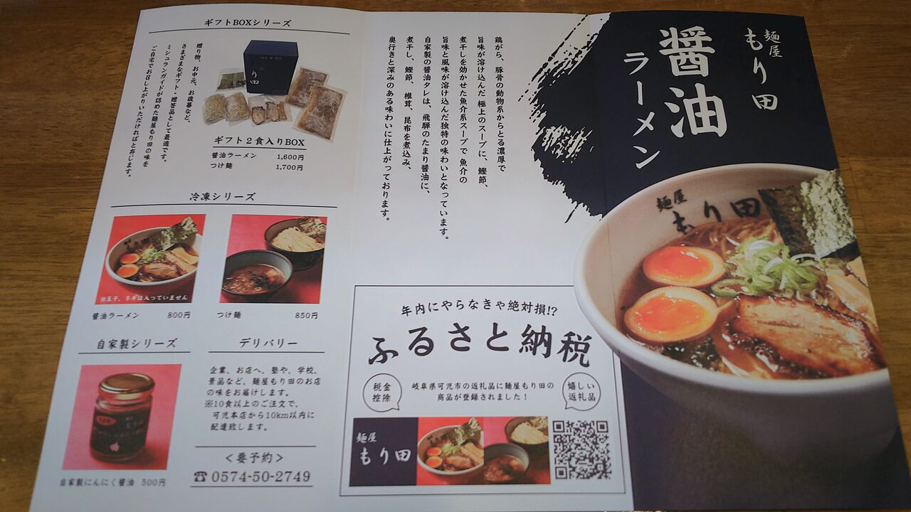 新店 犬山にも可児に本店がある大人気の中華そば店が誕生 麺屋もり田 犬山店 シージャの食べ歩きブログ 東海まち巡りグルメ ツゥレポ