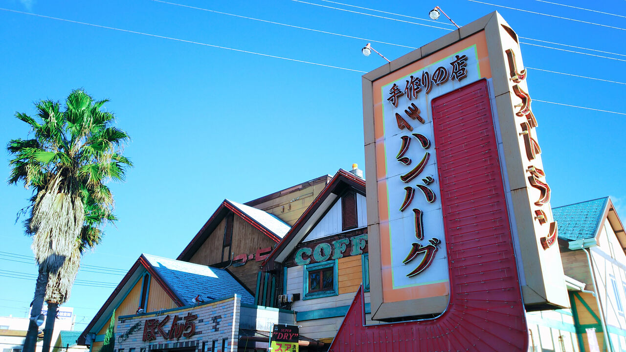 閉店 49年間の感謝をもって年内に幕を閉じる春日井のカフェレストラン レストラン僕ん家 シージャの食べ歩きブログ