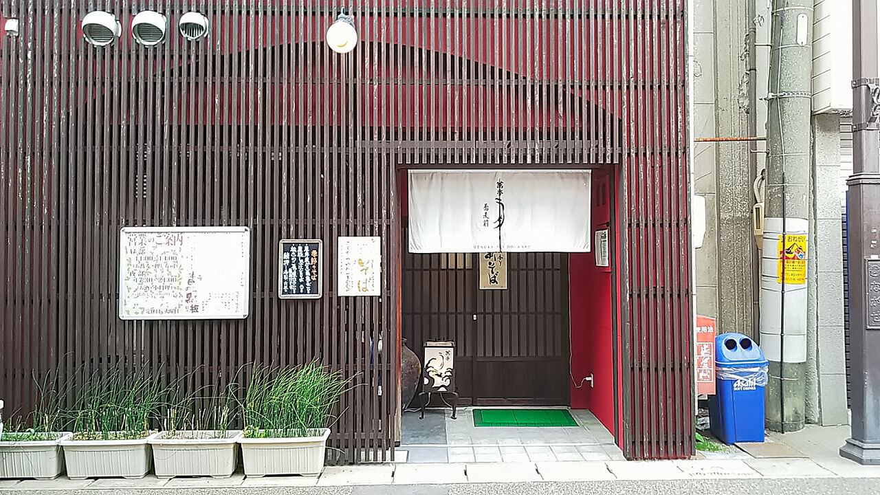 多治見ながせ商店街の蕎麦処で二八そばランチ 蕎亭 う月 シージャの食べ歩きブログ 多治見ながせ商店街の蕎麦処で二八そばランチ 蕎亭 う月 シージャの食べ歩きブログ