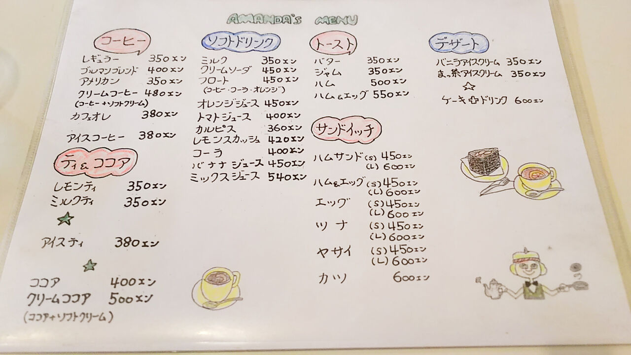 80 Sのカフェレストの余韻が心地良い守山天子田の喫茶店でモーニング カフェレスト アマンダ シージャの食べ歩きブログ 東海ツゥレポ