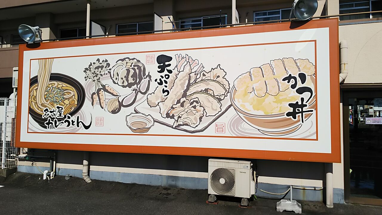 高蔵寺にある名古屋界隈ではおなじみのご当地セルフうどん店でランチ どんどん庵 春日井白山店 シージャの食べ歩きブログ 高蔵寺にある名古屋界隈ではおなじみのご当地セルフうどん店でランチ どんどん庵 春日井白山店 シージャの食べ歩きブログ