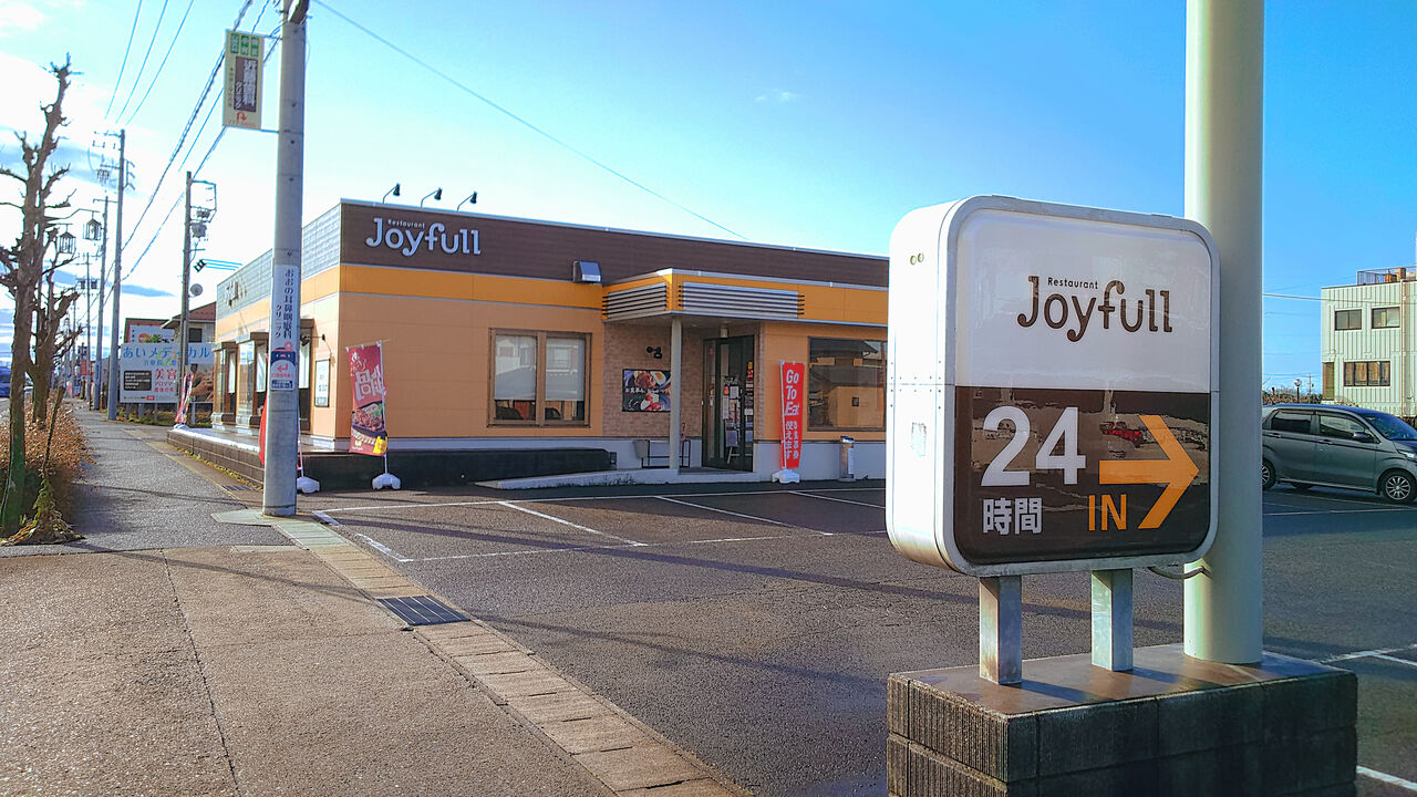 ジョイフル 尾張旭 栄 店