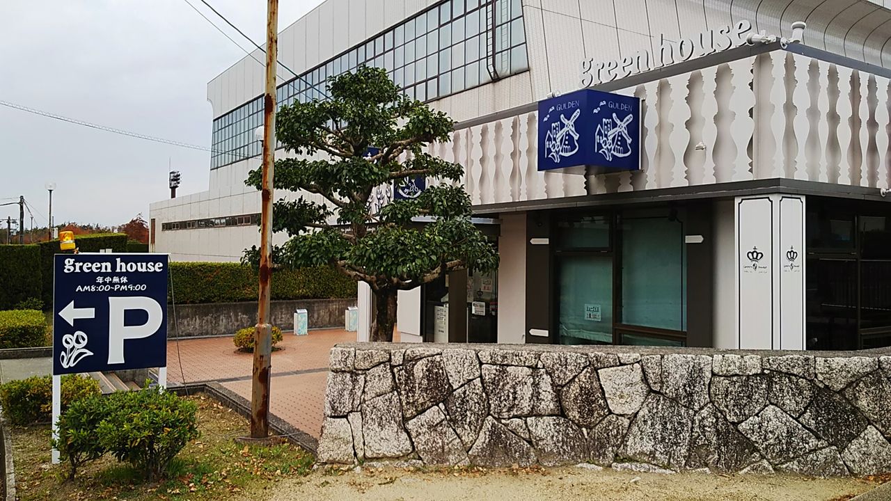 瀬戸市民公園のグリーンハウスでいただく贅沢な一日中モーニング Green House 瀬戸店 シージャの食べ歩きブログ 瀬戸市民公園のグリーンハウスでいただく贅沢な一日中モーニング Green House 瀬戸店 シージャの食べ歩きブログ