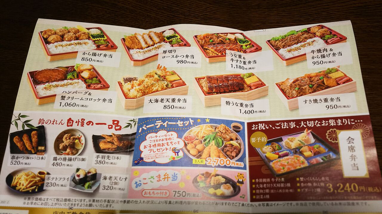 テイクアウト お店の味をそのままおウチで 上質な和牛のステーキ重弁当 鈴のれん 春日井店 シージャの食べ歩きブログ テイクアウト お店の味をそのままおウチで 上質な和牛のステーキ重弁当 鈴のれん 春日井店 シージャの食べ歩きブログ