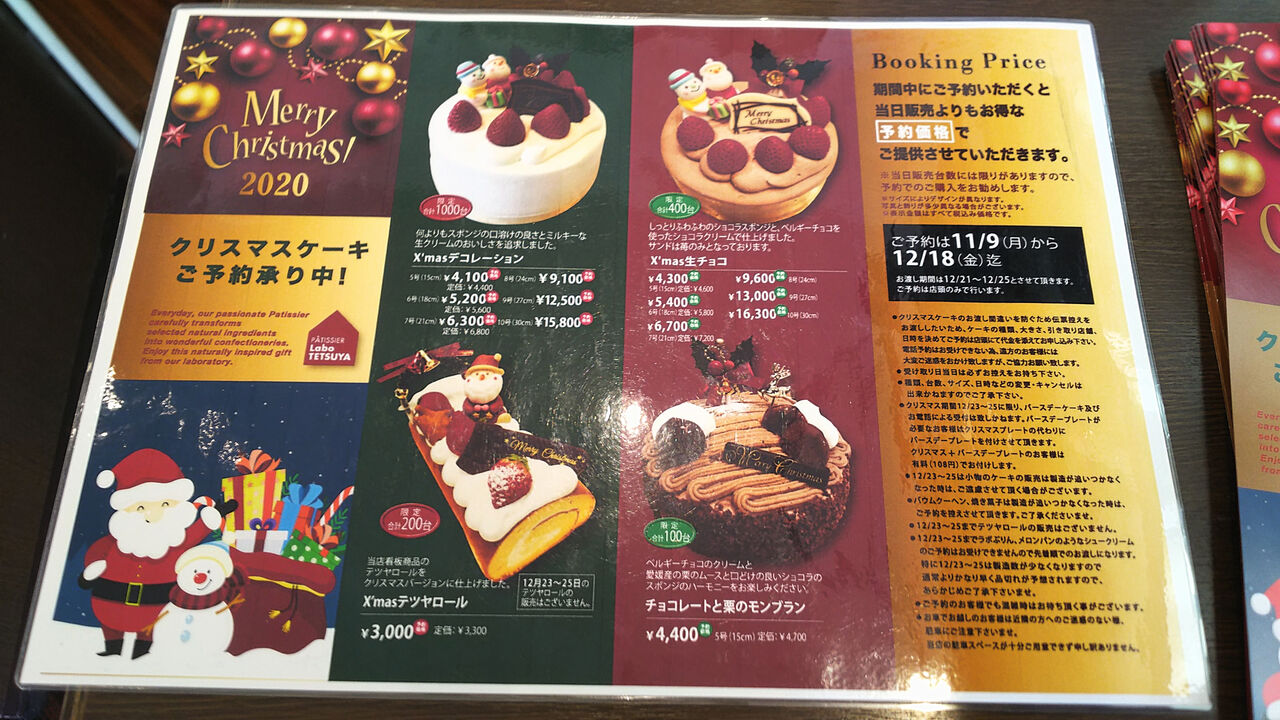 春日井の人気洋菓子店tetsuyaが贈るクリスマスだけのテツヤロール Patissier Labo Tetsuya 旭店 シージャの食べ歩きブログ