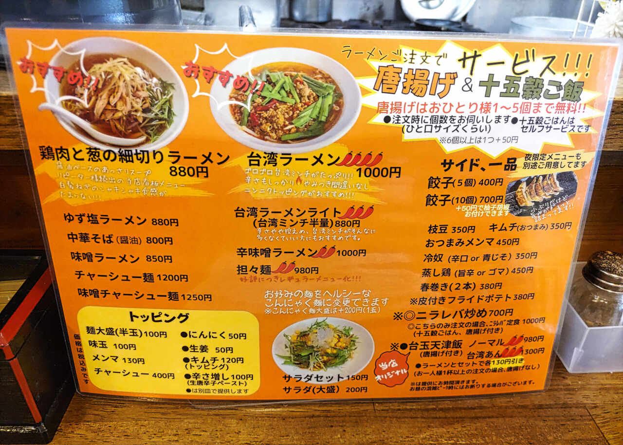 ドリンク付きモーニングが楽しめる一宮のラーメン屋さん/大黒天