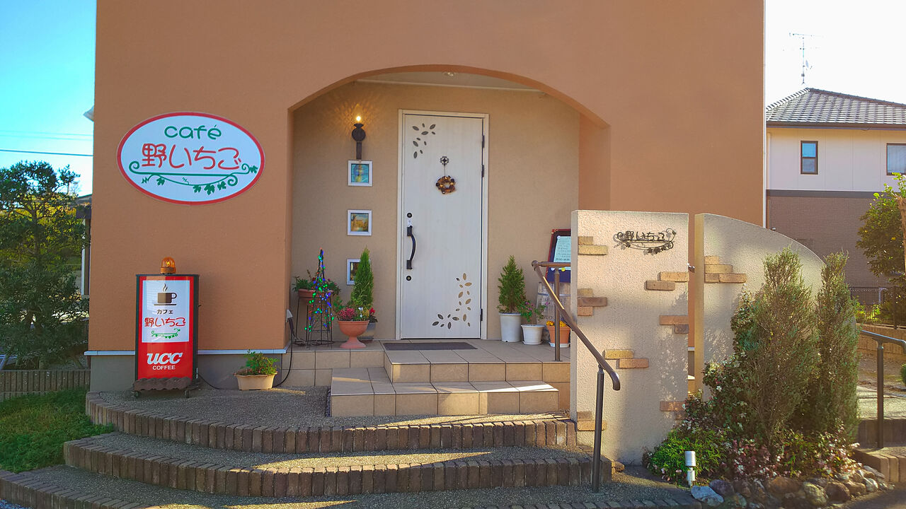 犬山市民文化会館前の県道沿い奥に佇むほっこりした一軒家カフェ Cafe野いちご シージャの食べ歩きブログ 犬山市民文化会館前の県道沿い奥に佇むほっこりした一軒家カフェ Cafe野いちご シージャの食べ歩きブログ