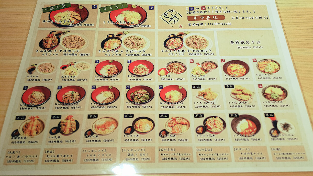 新店 多治見で大好評のお手頃な美味しい蕎麦屋さんが春日井にもオープン そば屋てんとろ 春日井店 シージャの食べ歩きブログ