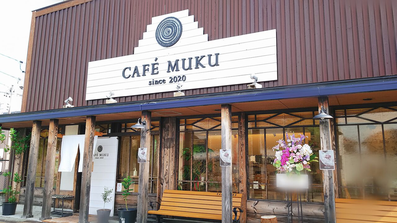 新店 ついにカフェ営業を開始 春日井不二町のカフェでモーニング Cafe Muku シージャの食べ歩きブログ 東海ツゥレポ