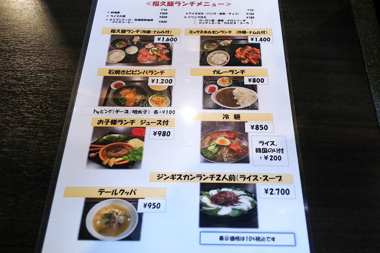 春日井の焼肉屋さんの週末限定ランチで牛カルビ丼 炭火ダイニング 福久籠 シージャの食べ歩きブログ 春日井の焼肉屋さんの週末限定ランチで牛カルビ丼 炭火ダイニング 福久籠 シージャの食べ歩きブログ