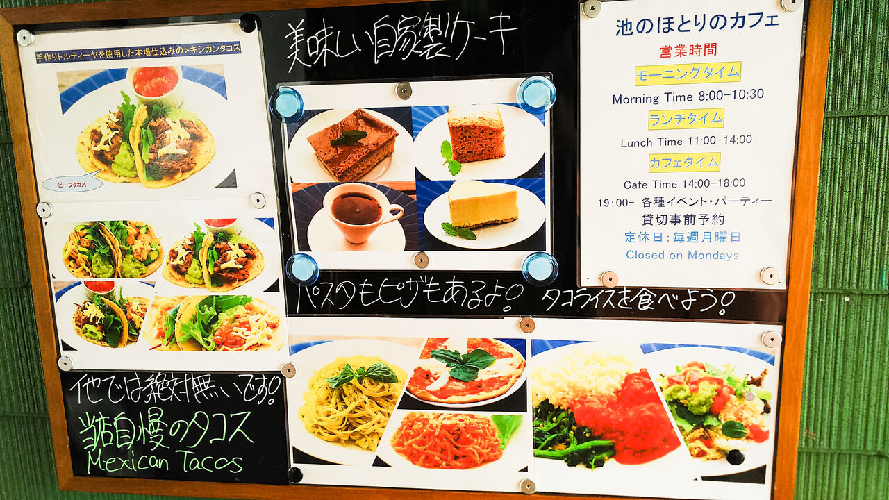 森林公園近くの豊かな緑に囲まれた池の畔にあるカフェでメキシカンモーニング 池のほとりのカフェ シージャの食べ歩きブログ