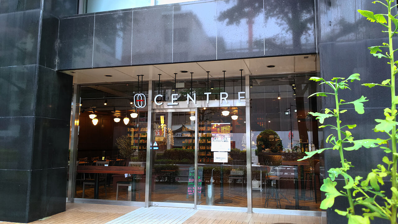 新店 知的好奇心をそそる素敵なブックカフェが新栄にオープン Centre シージャの食べ歩きブログ