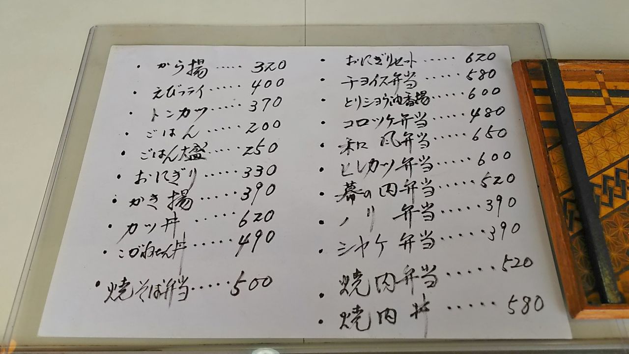 瓢箪山に古くからあるお持ち帰り弁当屋さんです こがねちゃん弁当 守山店 シージャの食べ歩きブログ 瓢箪山に古くからあるお持ち帰り弁当屋さんです こがねちゃん弁当 守山店 シージャの食べ歩きブログ