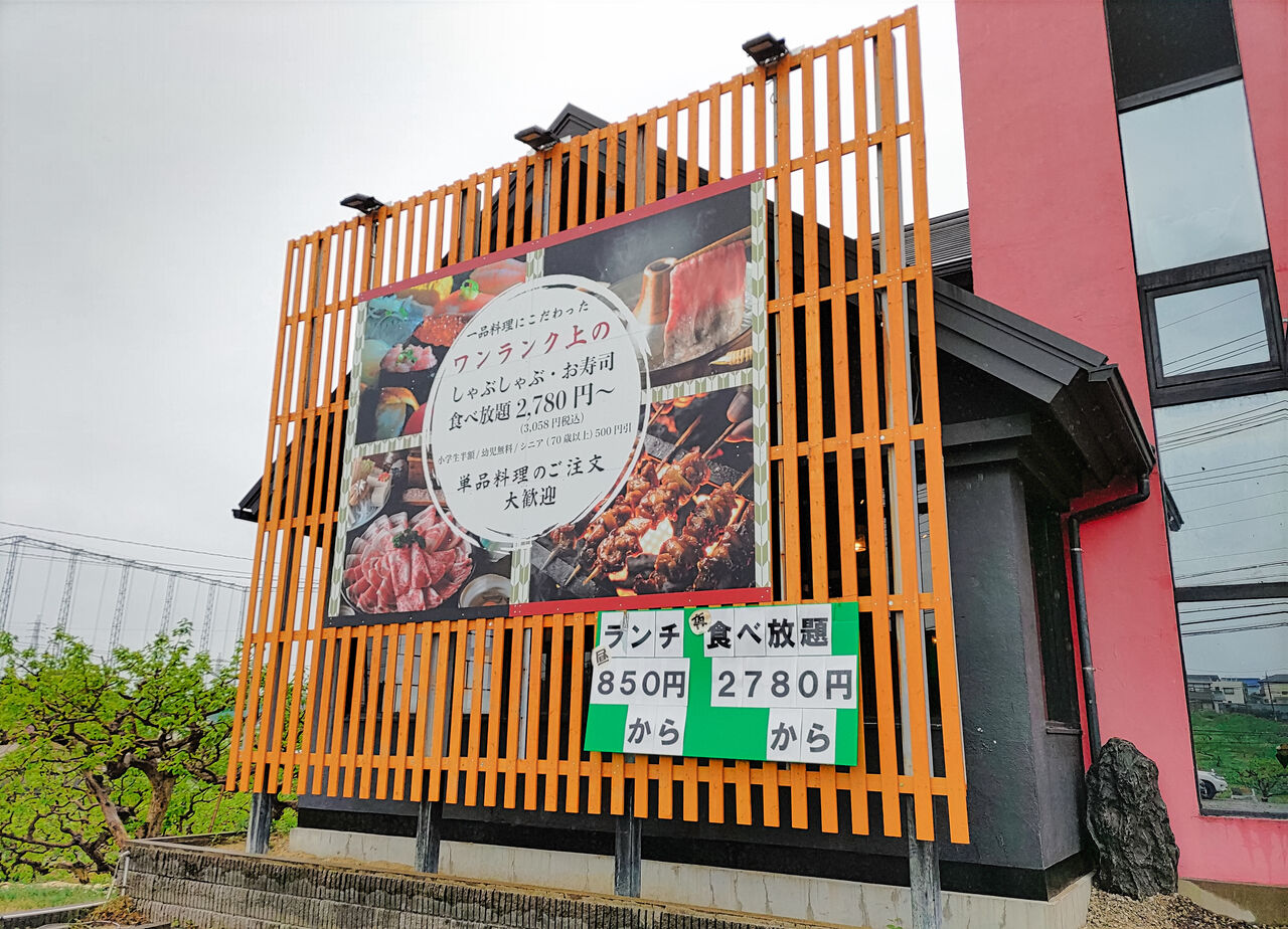 新店 ランチの定食も充実 小牧桃花台に誕生したしゃぶしゃぶ食べ放題が楽しめる和食店 たかねの和 シージャの食べ歩きブログ 東海ツゥレポ