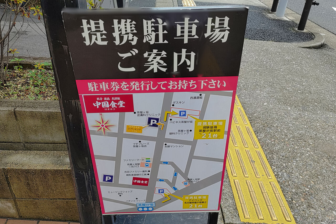 新店】浜木綿が手がける新しい町中華のお店が茶屋ヶ坂に誕生！/中国食堂はまゆう 茶屋ヶ坂店 : シージャの食べ歩きブログ～東海ツゥレポ