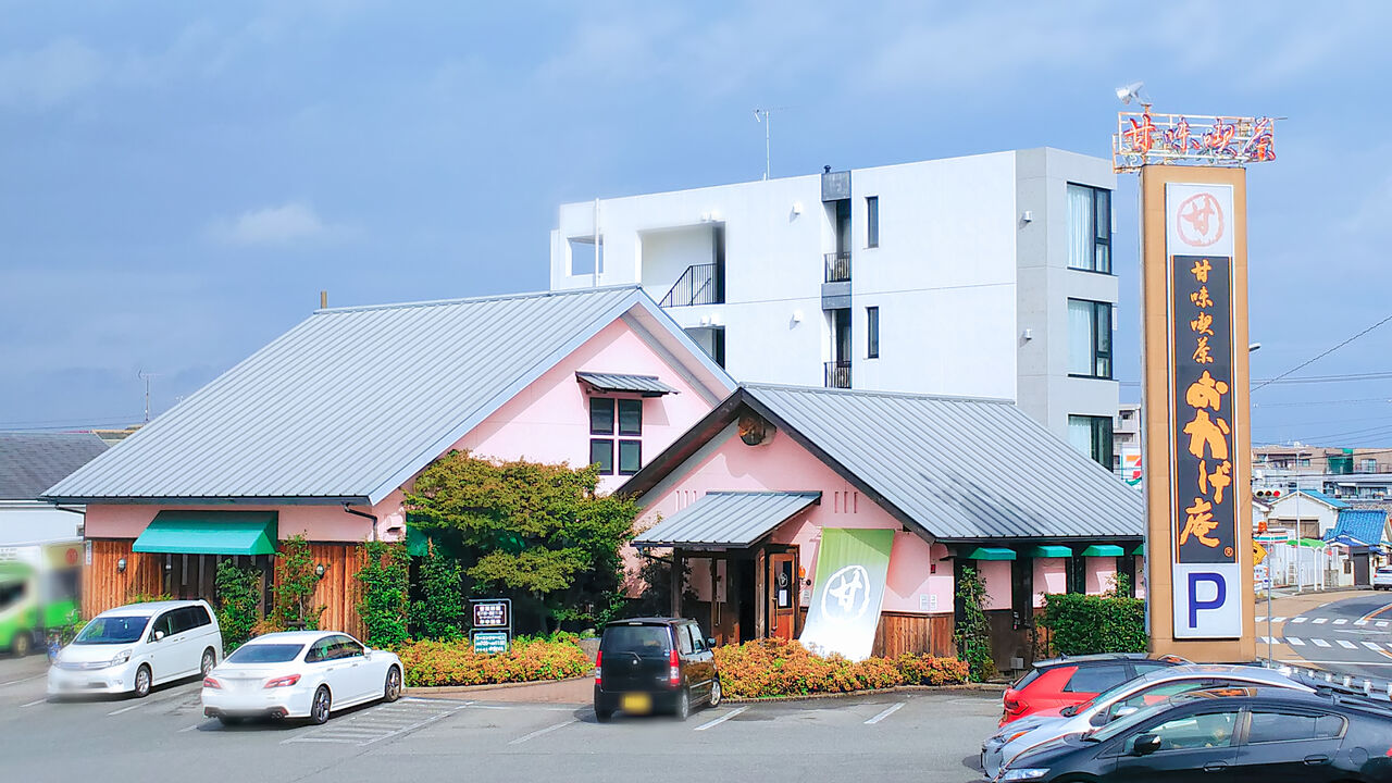 おかげ 庵 茶屋 ヶ 坂 店
