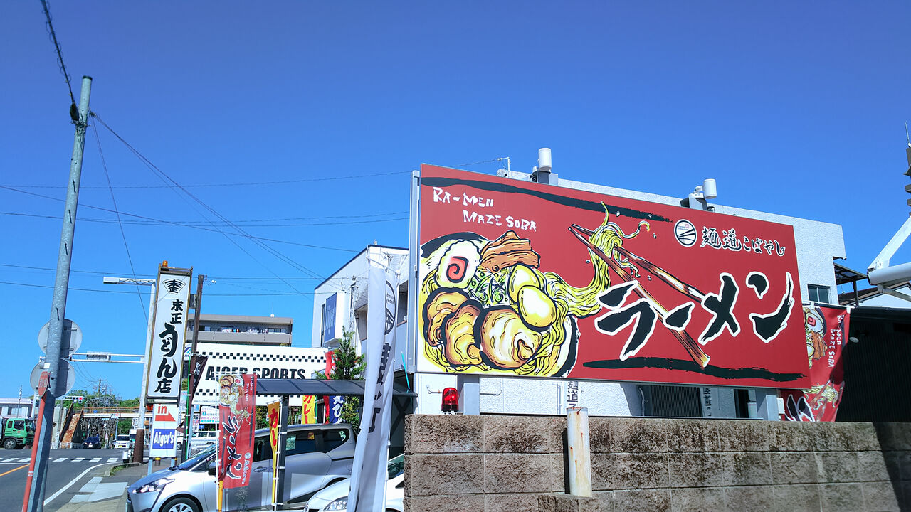 新店 スタイリッシュでお洒落なラーメン屋さんが守山小幡インター近くにオープン 麺道こばやし シージャの食べ歩きブログ 新店 スタイリッシュでお洒落なラーメン屋さんが守山小幡インター近くにオープン 麺道こばやし シージャの食べ歩きブログ