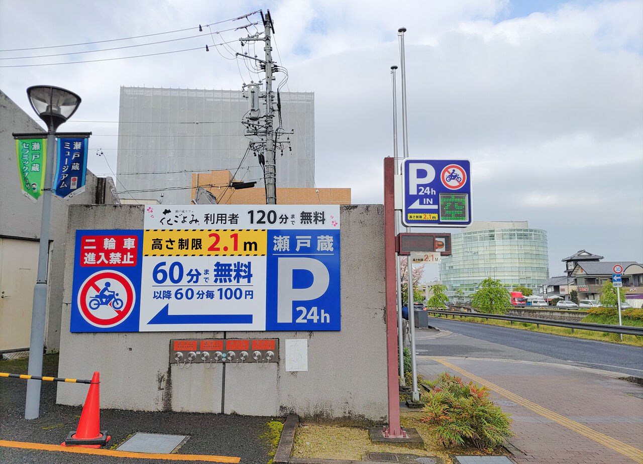 瀬戸 蔵 駐 車場