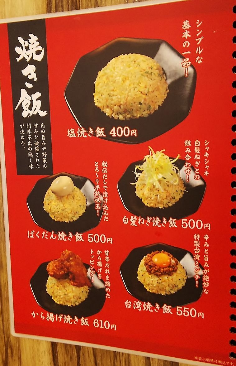 一番舎で人気の油そばが待望の復活を果たしました 濃厚極辛豚骨ラーメン 一番軒 川村店 シージャの食べ歩きブログ 一番舎で人気の油そばが待望の復活を果たしました 濃厚極辛豚骨ラーメン 一番軒 川村店 シージャの食べ歩きブログ