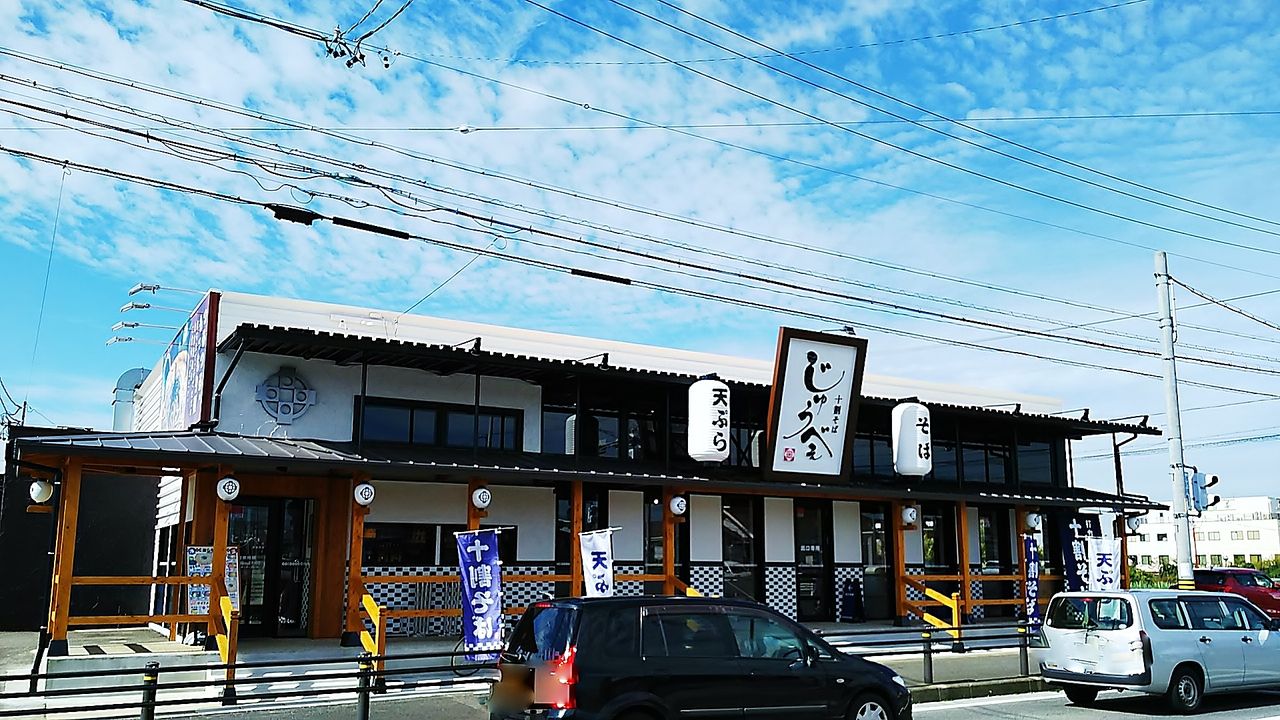 じゅう べ え 尾張旭 店