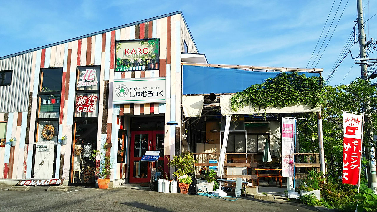 守山吉根の花屋さんとともに佇むカフェで開始されたモーニング Cafeしゃむろっく シージャの食べ歩きブログ