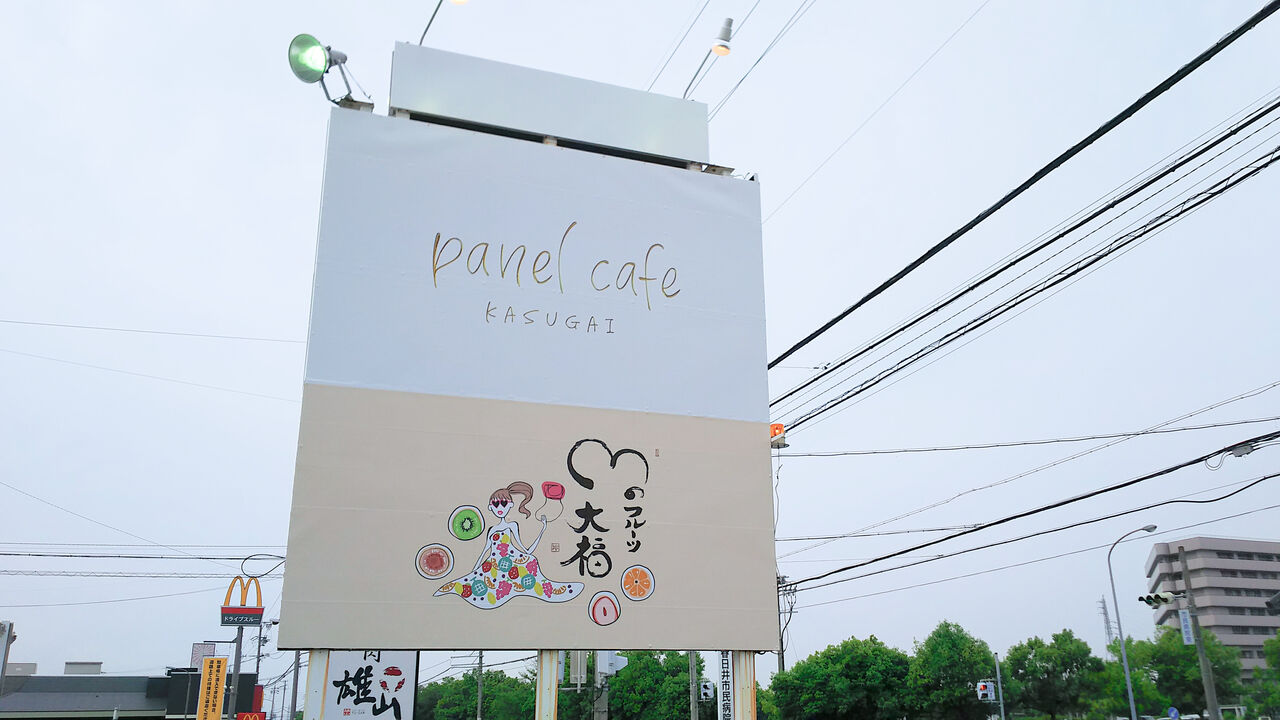 新店 充実したモーニングで楽しくなれる 春日井市民病院近くにオープンした温かみに包まれるお洒落なカフェ Panel Cafe 春日井 シージャの食べ歩きブログ 新店 充実したモーニングで楽しくなれる 春日井市民病院近くにオープンした温かみに包まれるお洒落なカフェ Panel Cafe 春日井 シージャの食べ歩きブログ