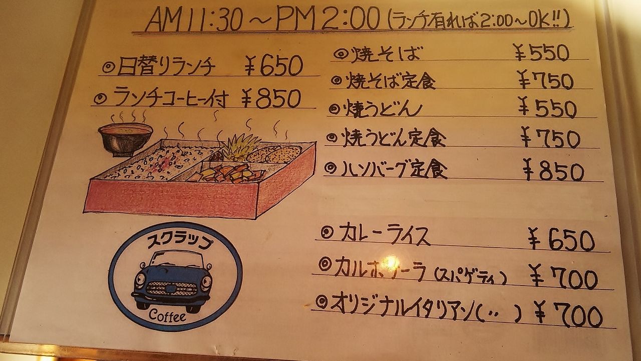 昭和を彷彿させる喫茶店でモーニング 喫茶スクラップ シージャの食べ歩きブログ 昭和を彷彿させる喫茶店でモーニング 喫茶スクラップ シージャの食べ歩きブログ