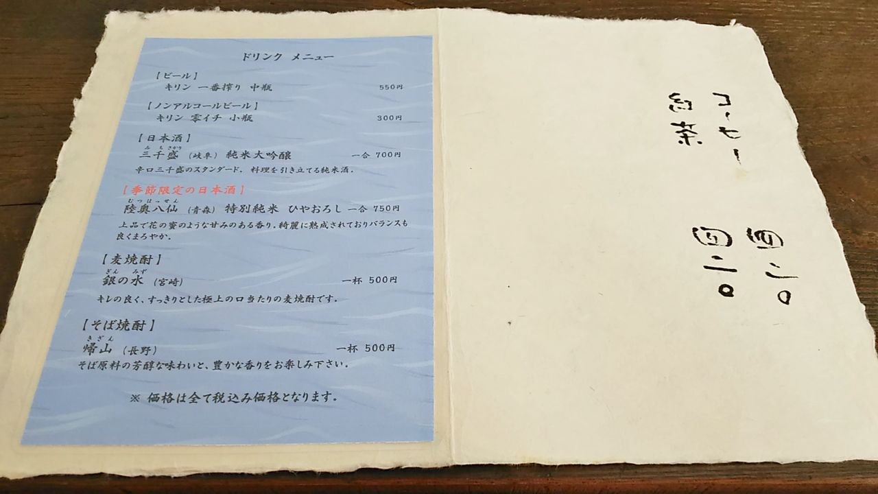 新店】多治見の名店だった蕎麦処「ととや」が希望ヶ丘で復活オープン