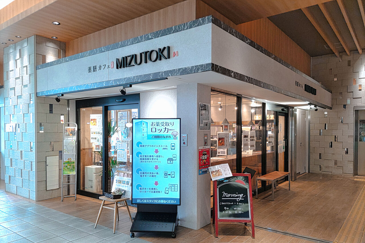 新店 薬膳茶にも付くモーニングが凄い Jr岐阜駅構内に今春オープンした薬膳カフェ 薬膳カフェみずとき Jr岐阜駅店 シージャの食べ歩きブログ 東海ツゥレポ 新店 薬膳茶にも付くモーニングが凄い Jr岐阜駅構内に今春オープンした薬膳カフェ 薬膳カフェみずとき Jr岐阜駅店 シージャの食べ歩きブログ 東海ツゥレポ