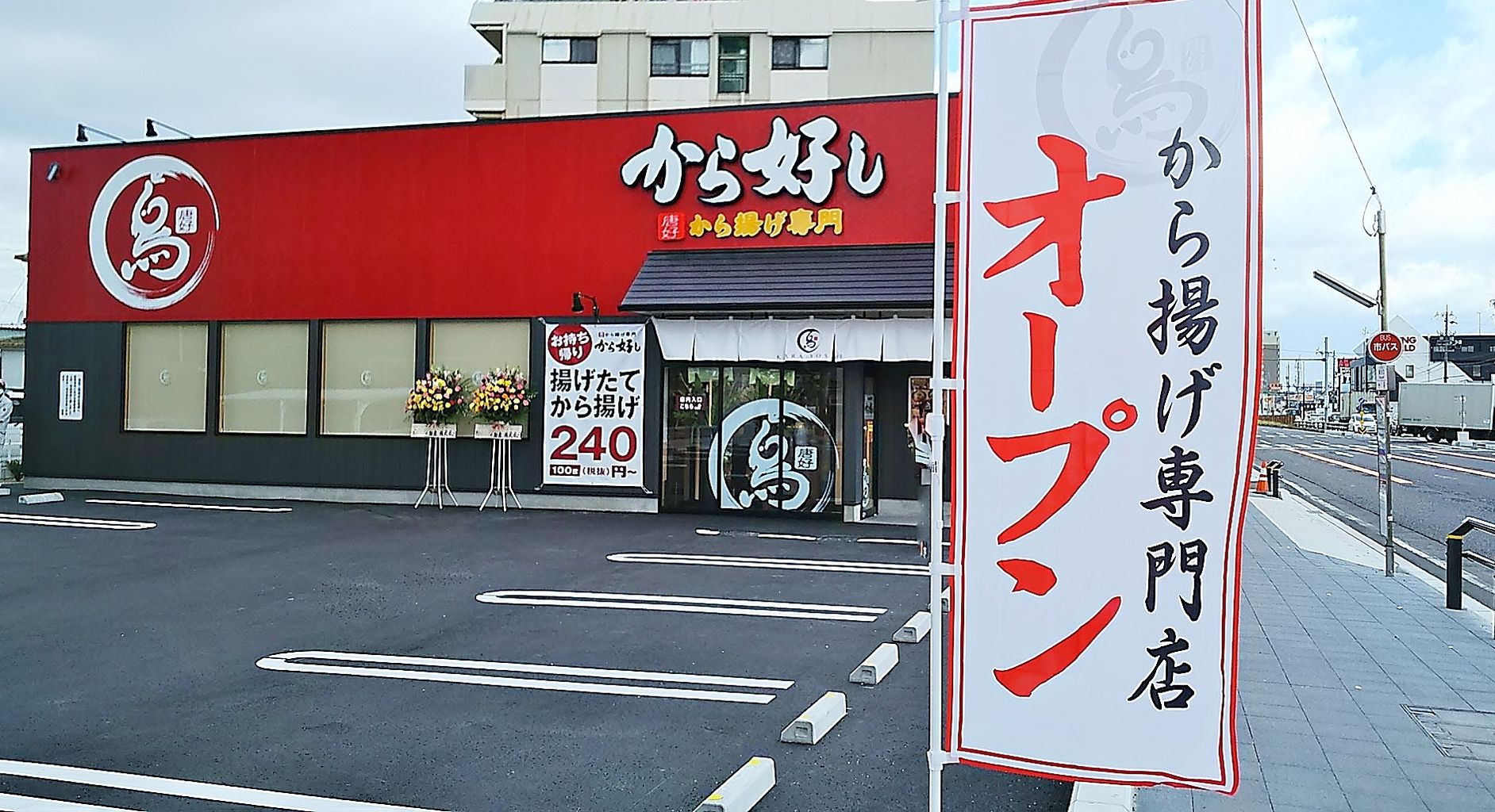 から 好 し 守山 瀬古 東 店