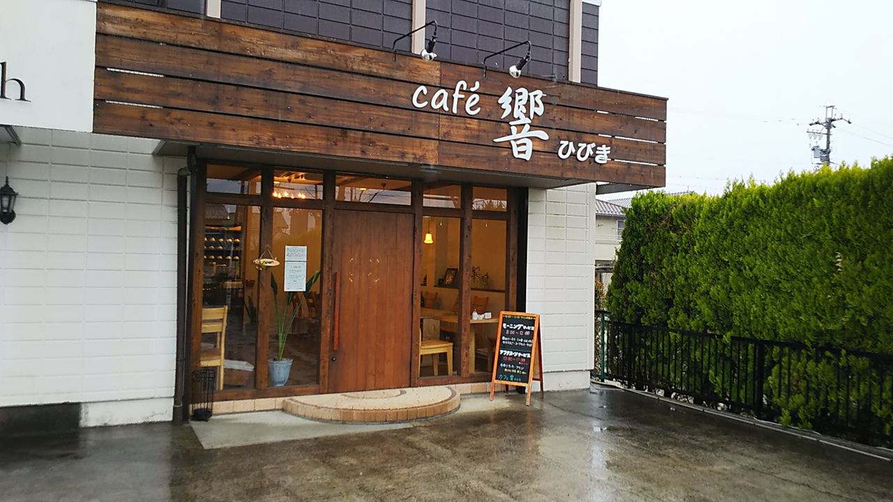 注 間もなく新しいオーナーの方に引き継がれる各務原のお洒落なカフェでモーニング Cafe 響 シージャの食べ歩きブログ